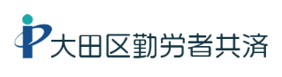 大田区勤労者共済