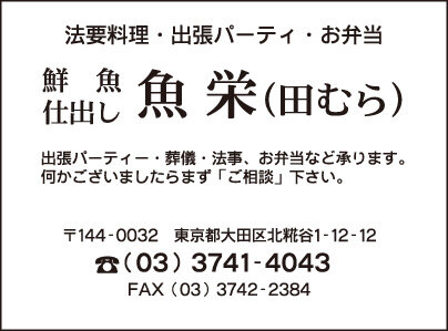 魚栄（田むら）