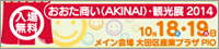 おおた商い観光展バナー