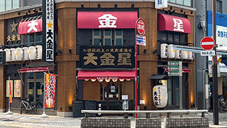 大金星 蒲田店