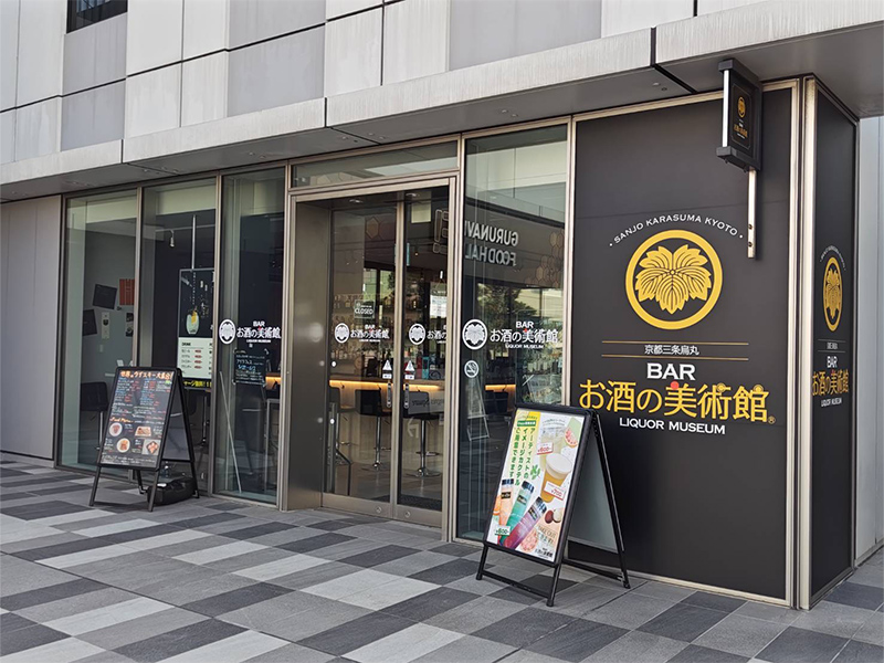 お酒の美術館 羽田イノベーションシティ店2