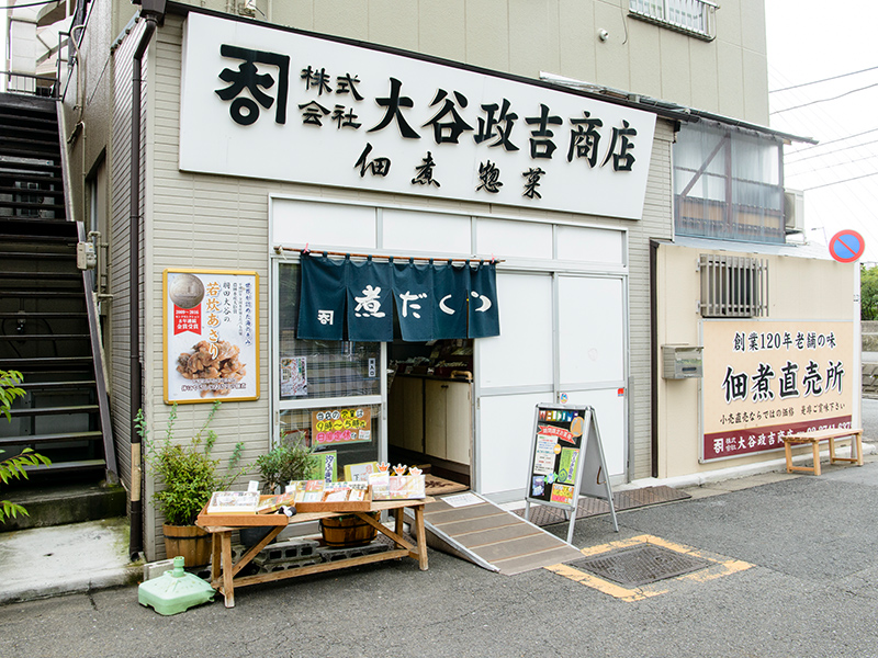 大谷政吉商店2