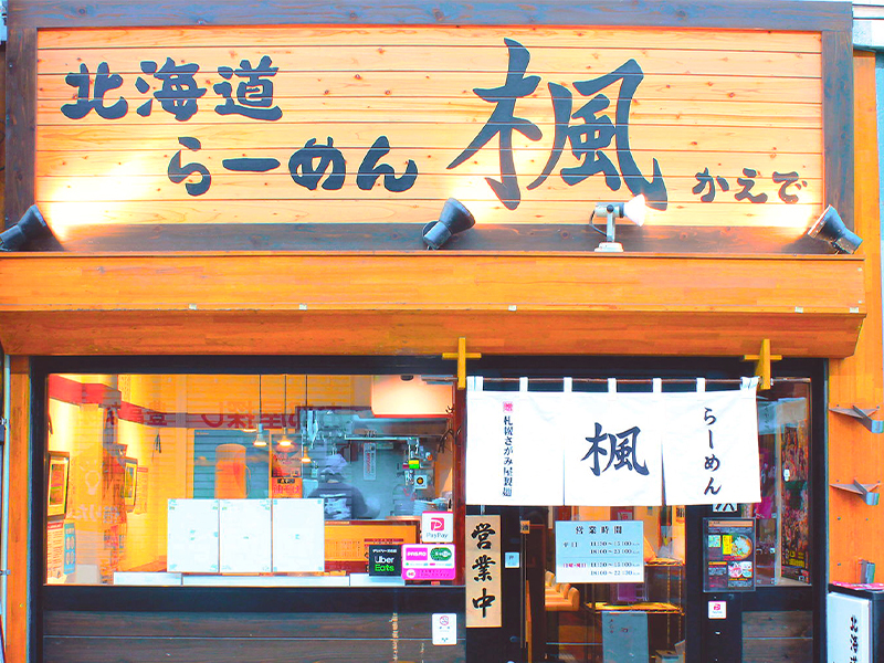 北海道らーめん楓 京急蒲田店2