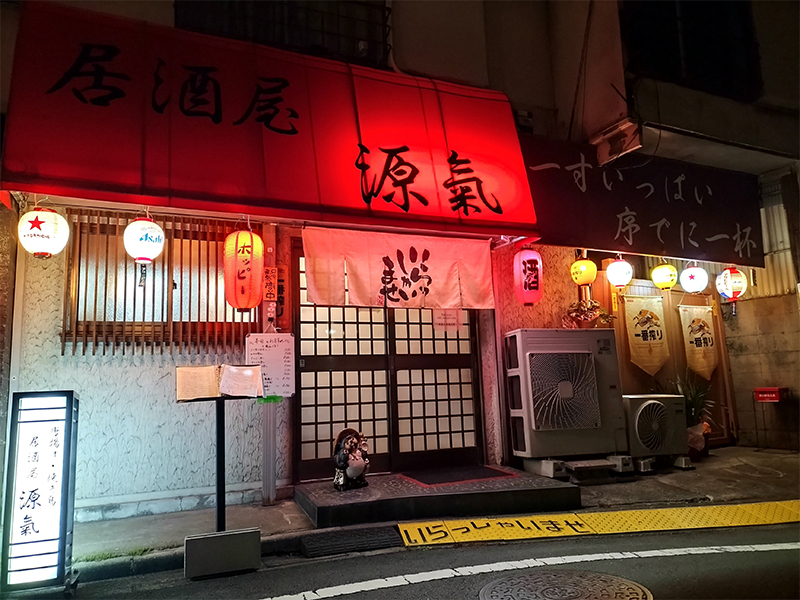 居酒屋 源気2